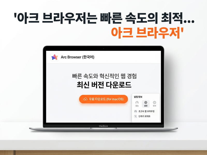 아크 브라우저 AI 블로그 대표 이미지