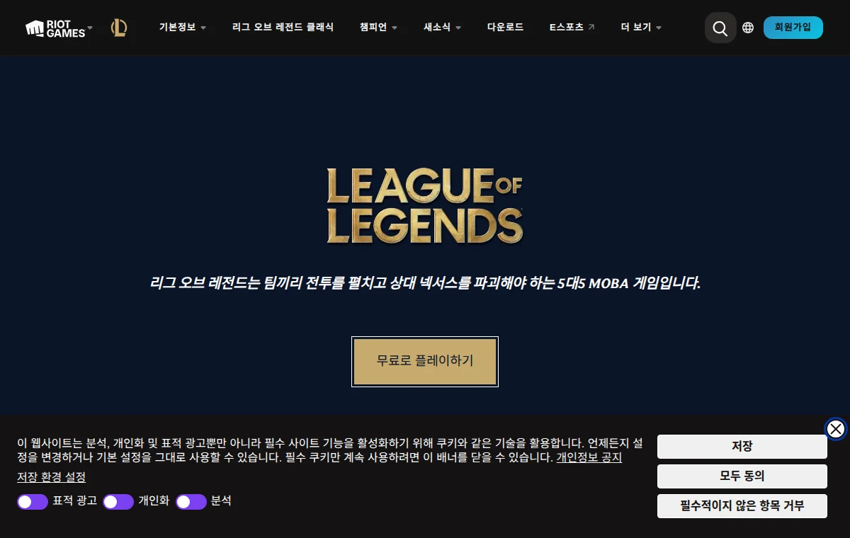 리그 오브 레전드 화면