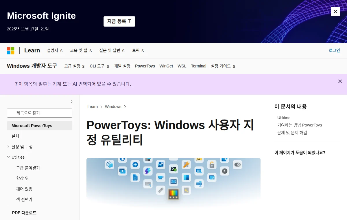 Microsoft PowerToys 화면