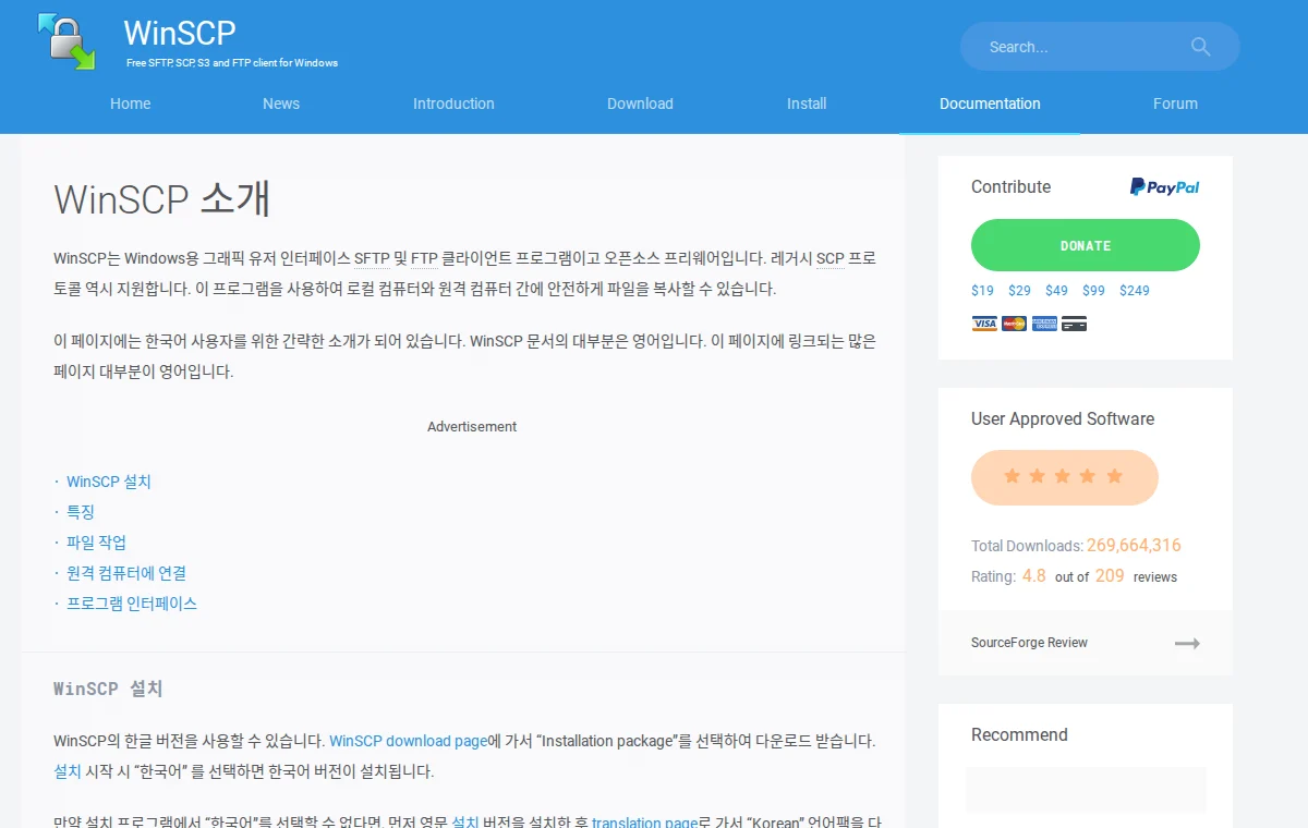 WinSCP 화면